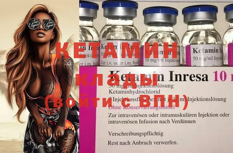 как найти   Шуя  Кетамин ketamine 